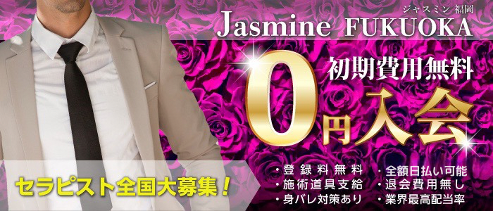 Jasmine福岡店